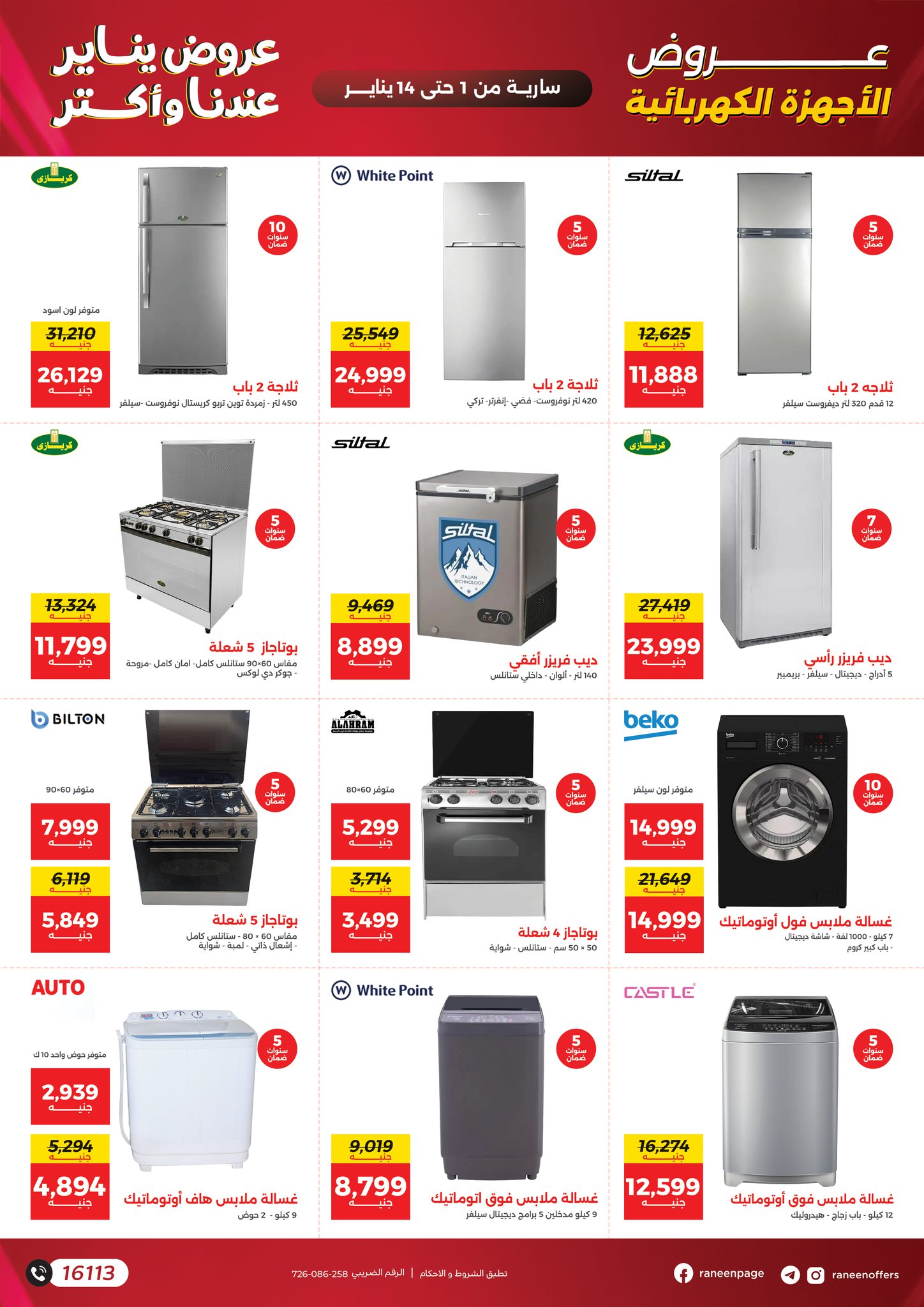 عروض رنين صفحة رقم 44